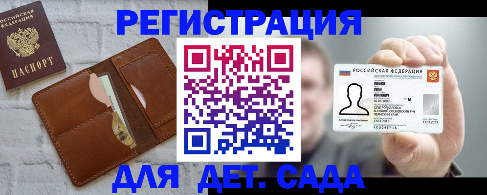 прописка для школы в Каспийске